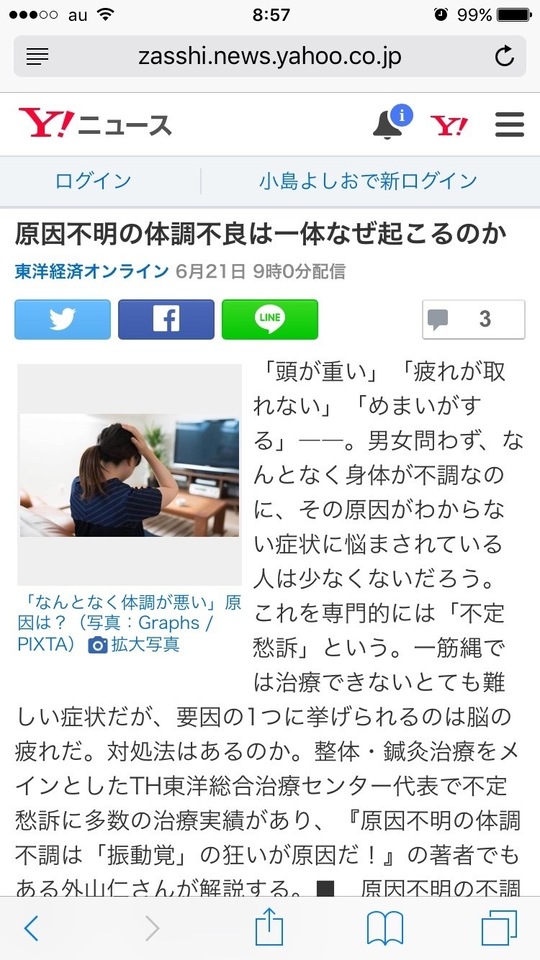 不眠症の改善は改善実績多数のTH整体治療センターへ
